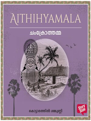 cover image of Chamkrothamma